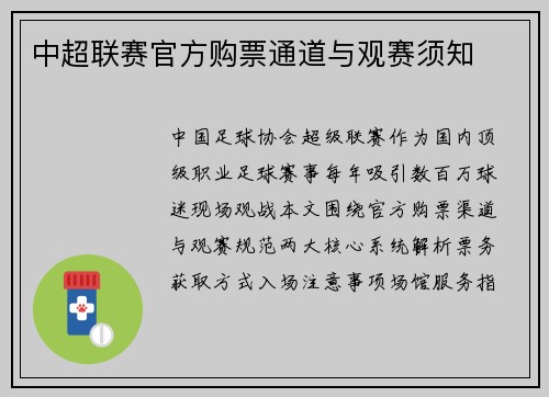 中超联赛官方购票通道与观赛须知