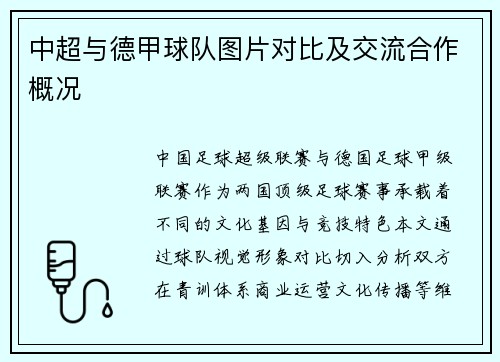 中超与德甲球队图片对比及交流合作概况