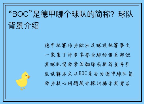 “BOC”是德甲哪个球队的简称？球队背景介绍