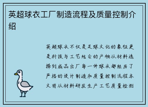 英超球衣工厂制造流程及质量控制介绍
