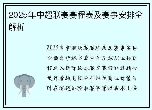 2025年中超联赛赛程表及赛事安排全解析