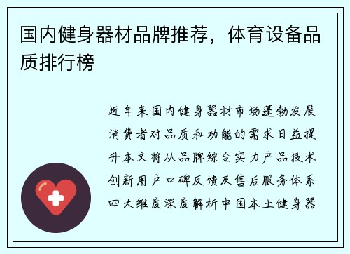 国内健身器材品牌推荐，体育设备品质排行榜