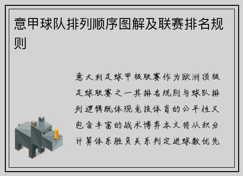 意甲球队排列顺序图解及联赛排名规则