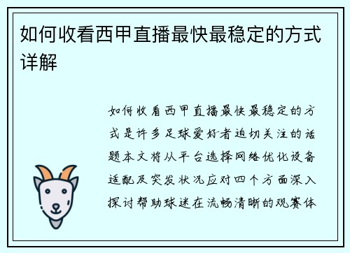如何收看西甲直播最快最稳定的方式详解