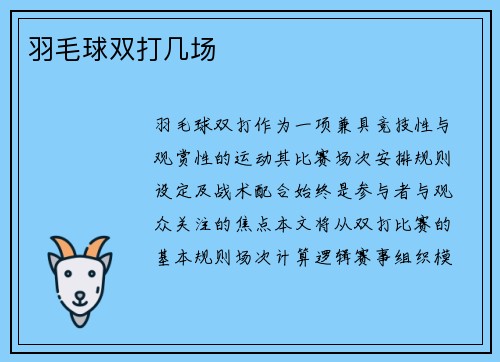 羽毛球双打几场